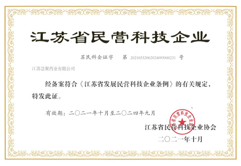 江蘇省民營(yíng)科技企業(yè)2021-2024