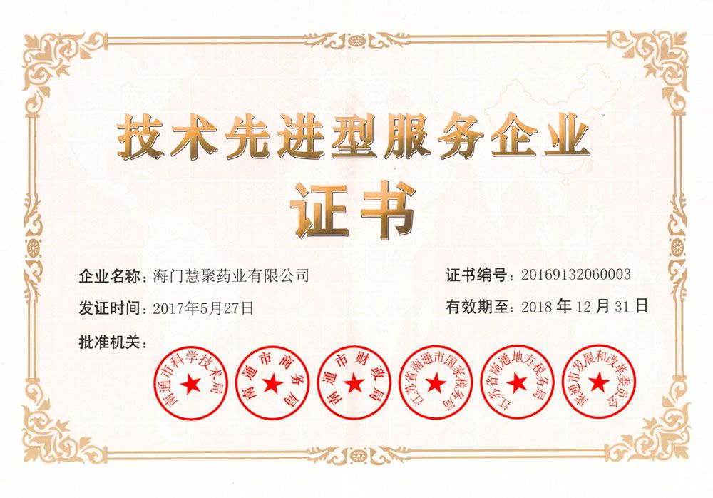 技術(shù)先進(jìn)型服務(wù)企業(yè)證書(shū)2017-2018
