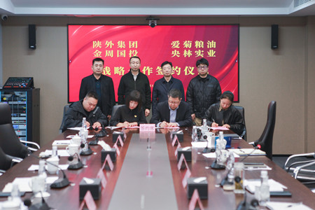 陜外集團(tuán)與周至縣政府、愛(ài)菊糧油、金周?chē)?guó)投、央林實(shí)業(yè)座談交流并簽署戰(zhàn)略合作協(xié)議